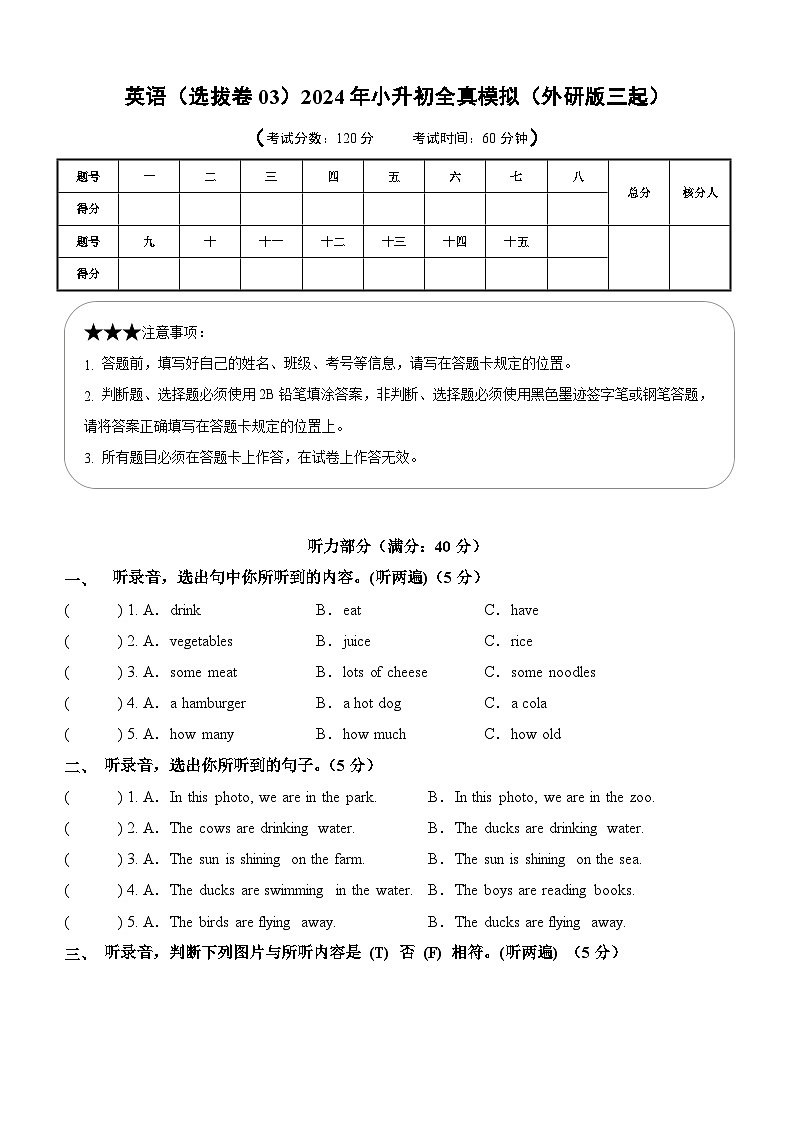英语（选拔卷03）2024年小升初全真模拟（外研版三起）01