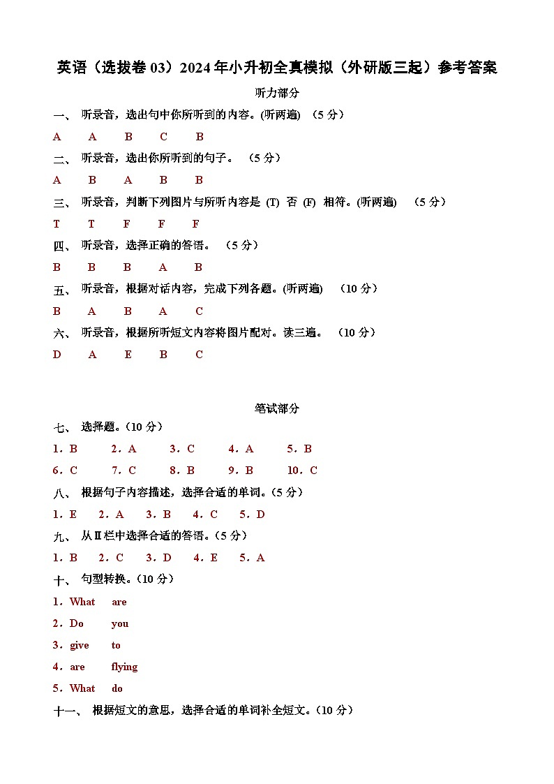 英语（选拔卷03）2024年小升初全真模拟（外研版三起）01