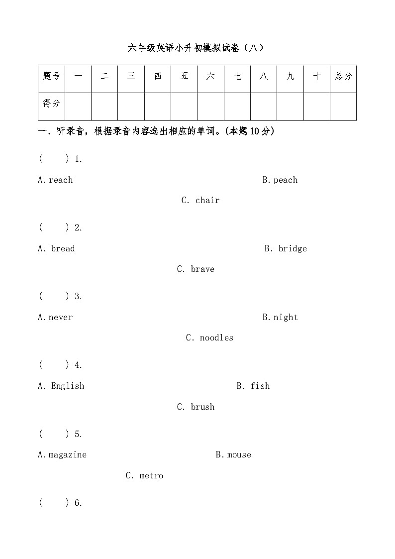 六年级英语小升初模拟试卷（八）（人教PEP，有答案，有听力音频及听力材料）01
