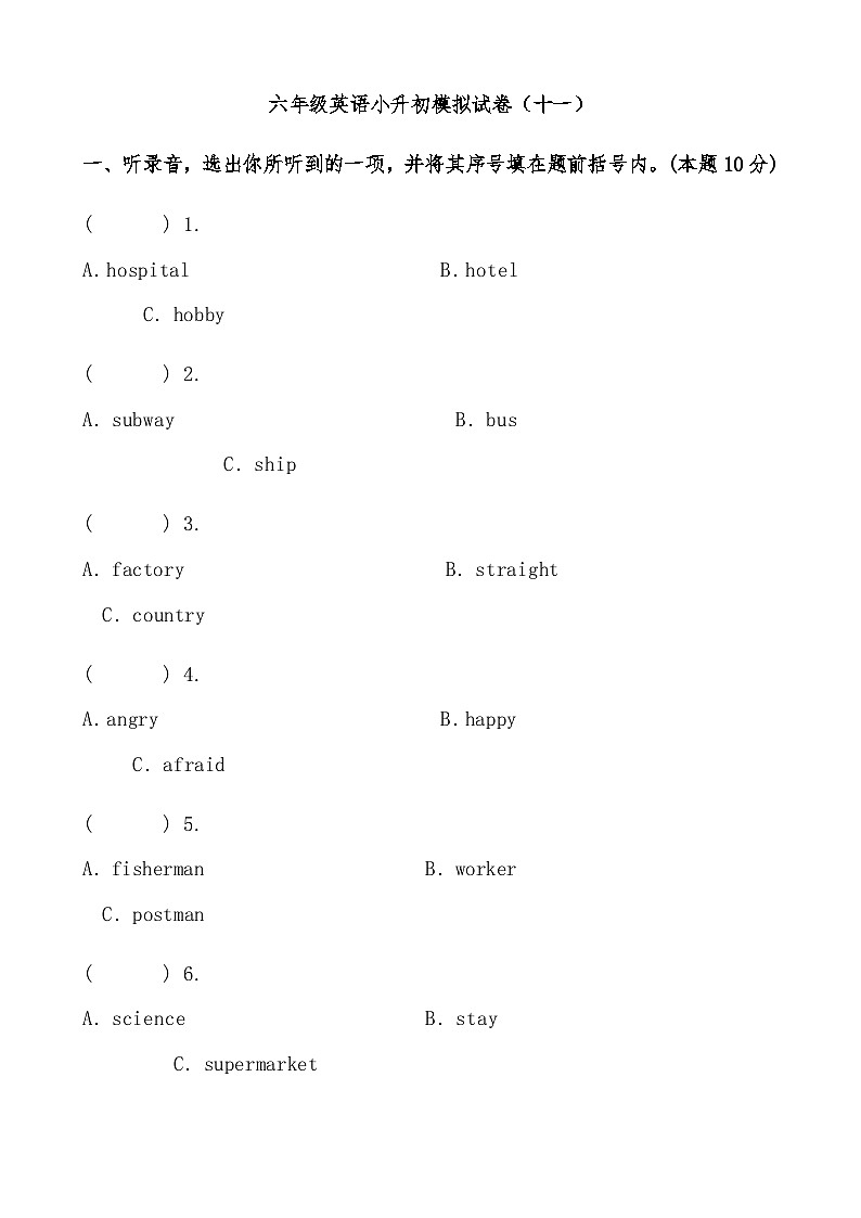 六年级英语小升初模拟试卷（十一）（人教PEP，有答案，有听力音频及听力材料）01