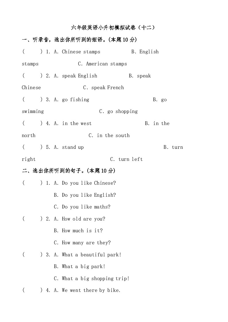 六年级英语小升初模拟试卷（十二）（人教PEP，有答案，有听力音频及听力材料）01