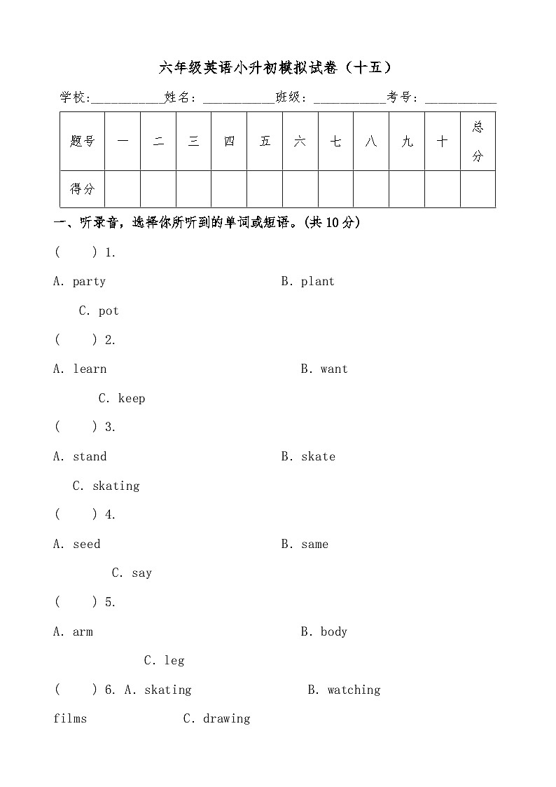 六年级英语小升初模拟试卷（十五）（人教PEP，有答案，有听力音频及听力材料）01