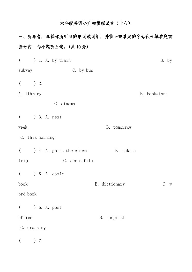 六年级英语小升初模拟试卷（十八）（人教PEP，有答案，有听力音频及听力材料）01