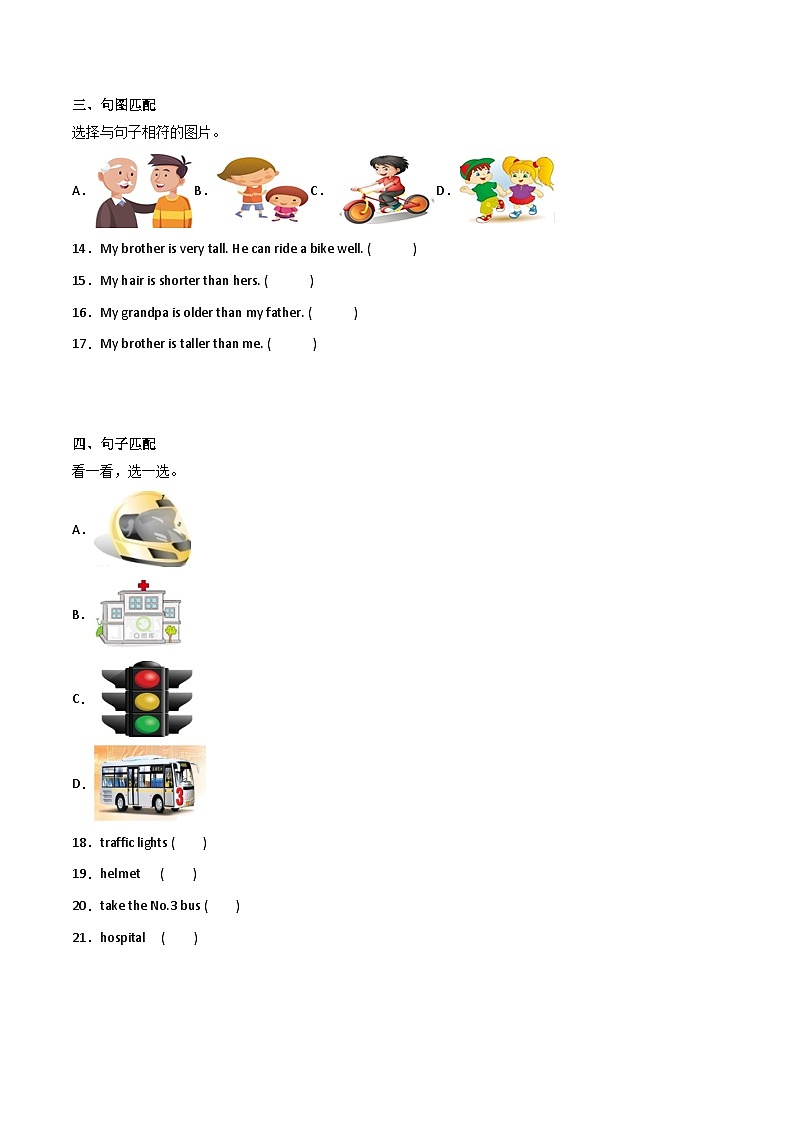 小升初模拟测试卷（一）英语人教PEP版02