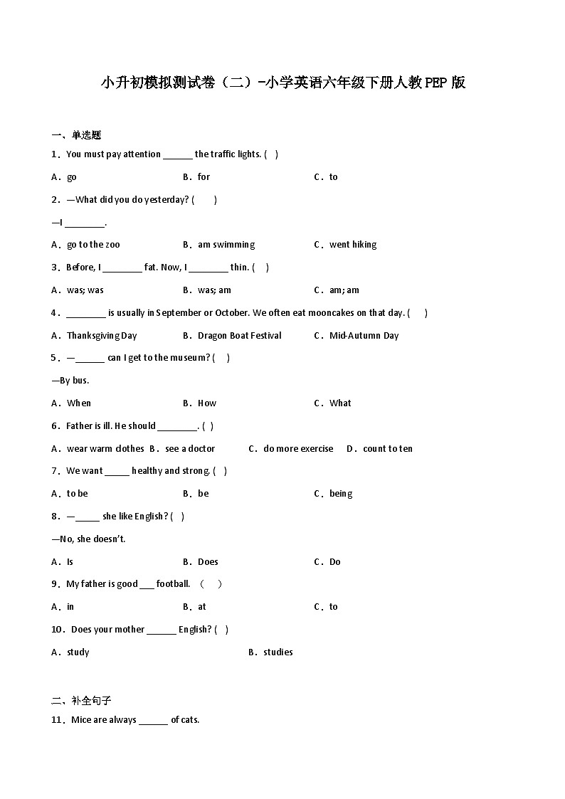 小升初模拟测试卷（二）英语人教PEP版01