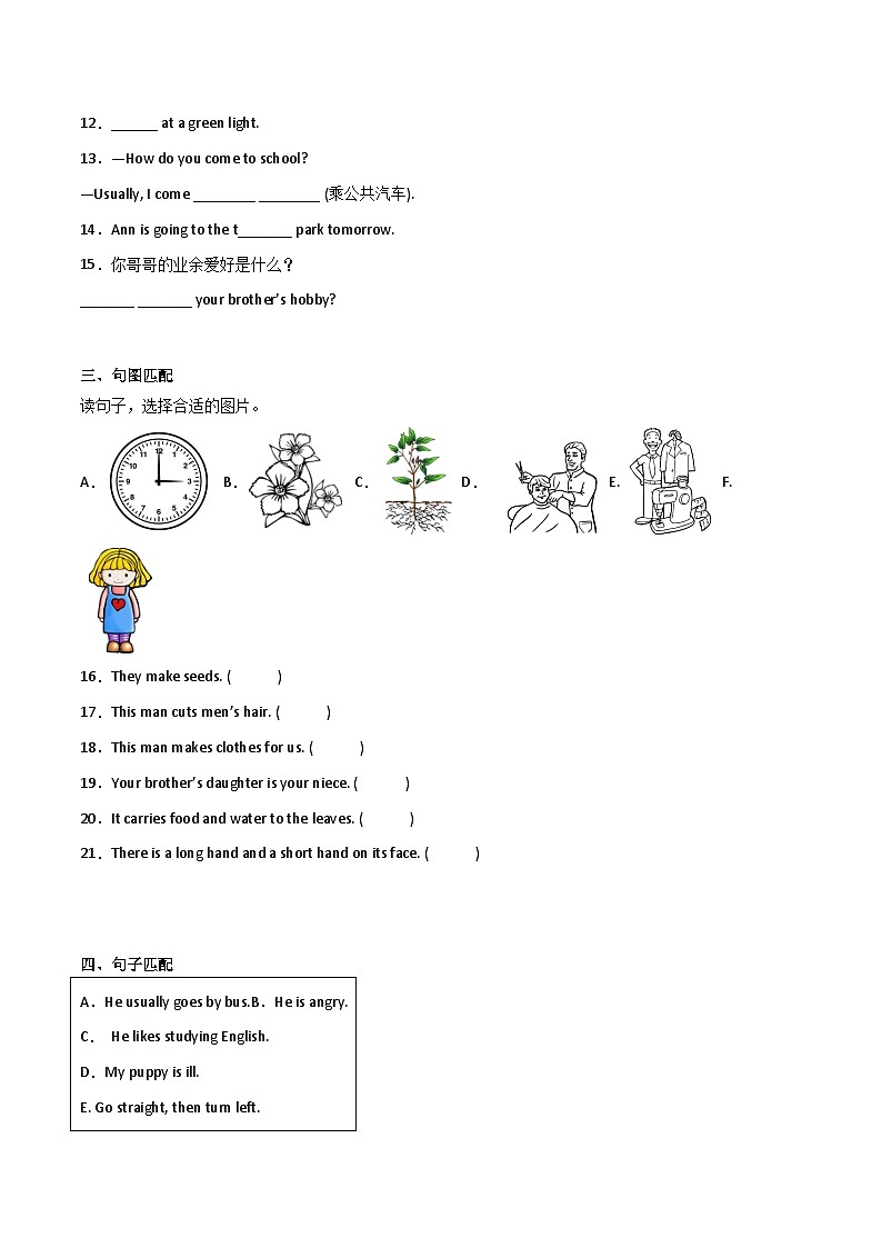 小升初模拟测试卷（二）英语人教PEP版02