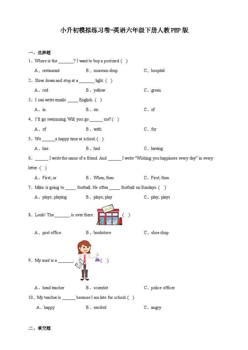 小升初模拟练习卷-英语人教PEP版（含答案）01