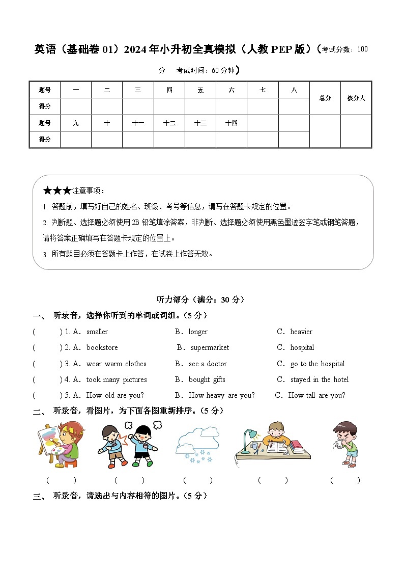 英语（基础卷01）2024年小升初全真模拟（人教PEP版）01
