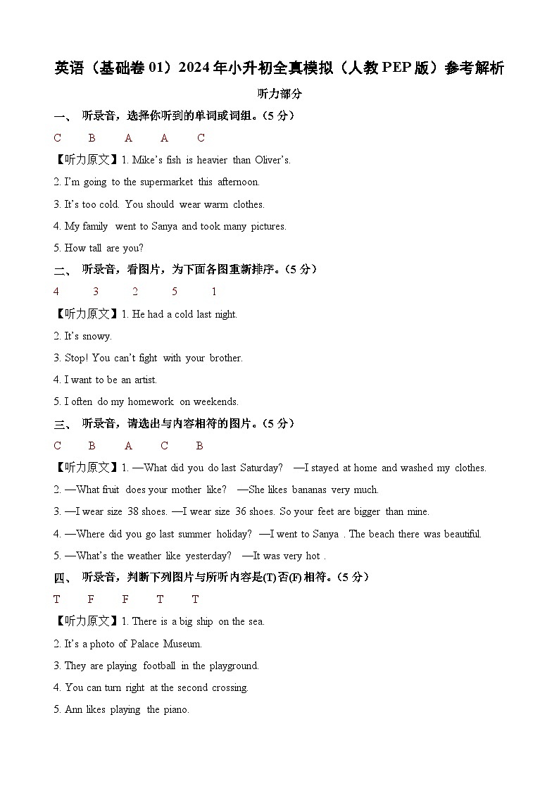 英语（基础卷01）2024年小升初全真模拟（人教PEP版）01