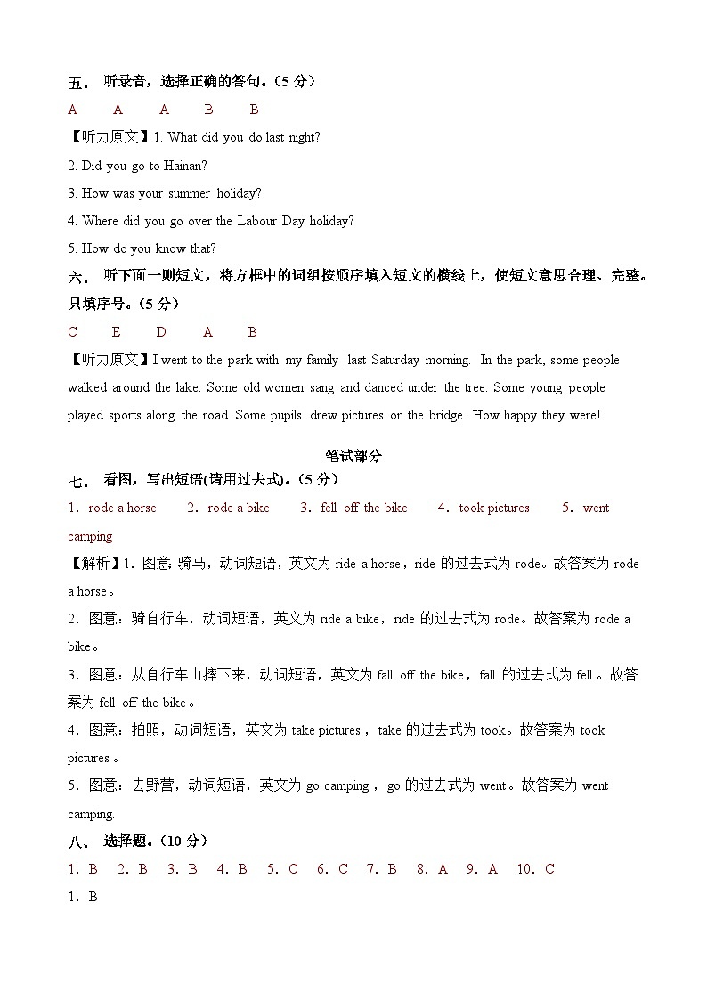 英语（基础卷01）2024年小升初全真模拟（人教PEP版）02