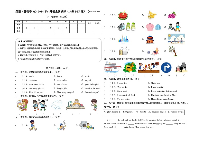 英语（基础卷01）2024年小升初全真模拟（人教PEP版）01
