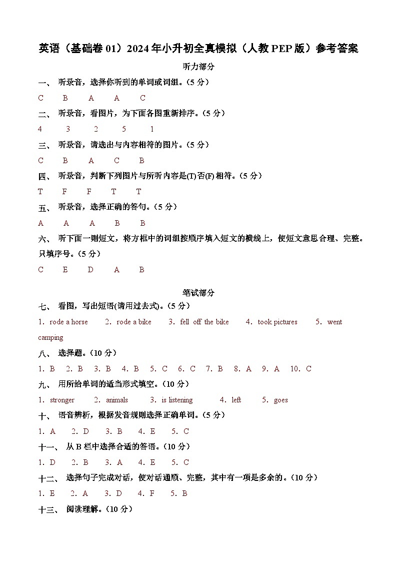 英语（基础卷01）2024年小升初全真模拟（人教PEP版）01