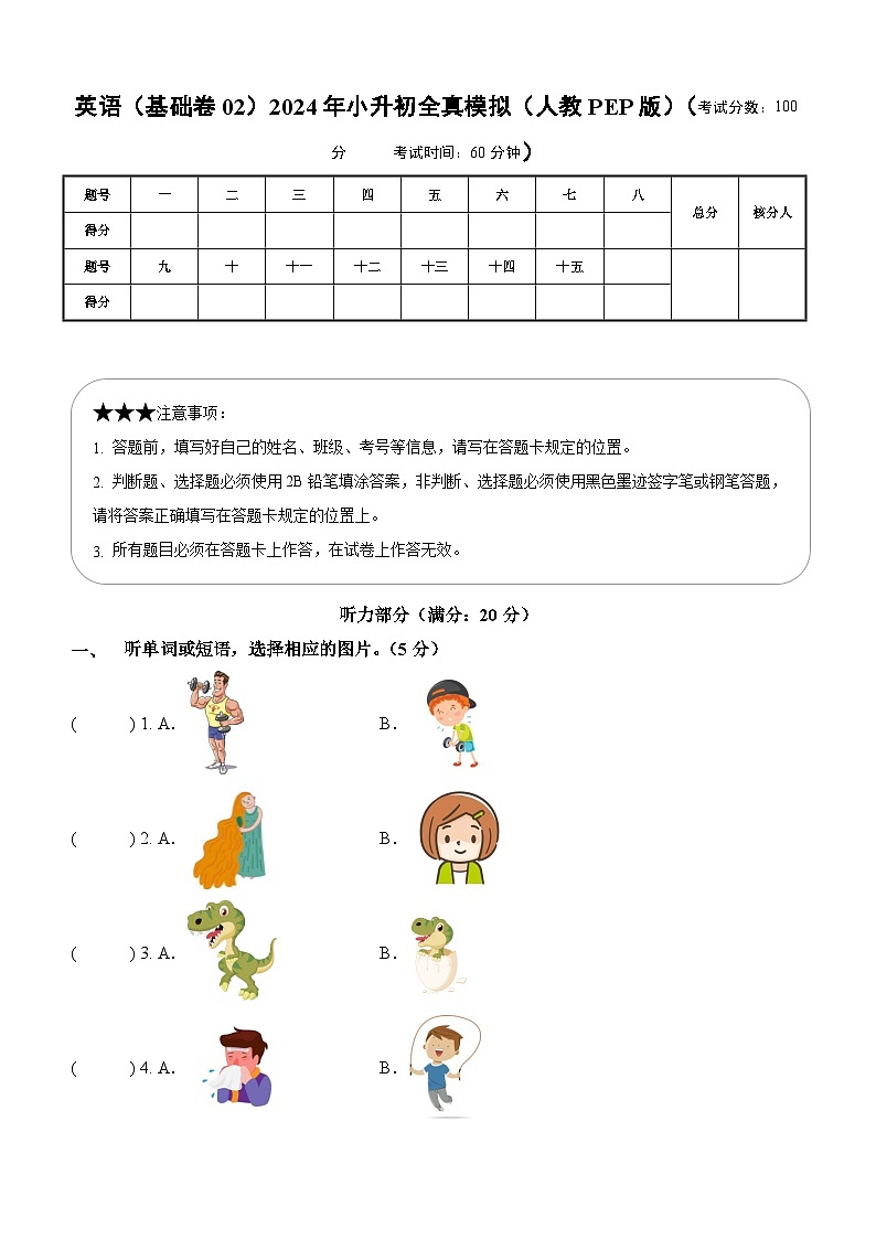 英语（基础卷02）2024年小升初全真模拟（人教PEP版）01