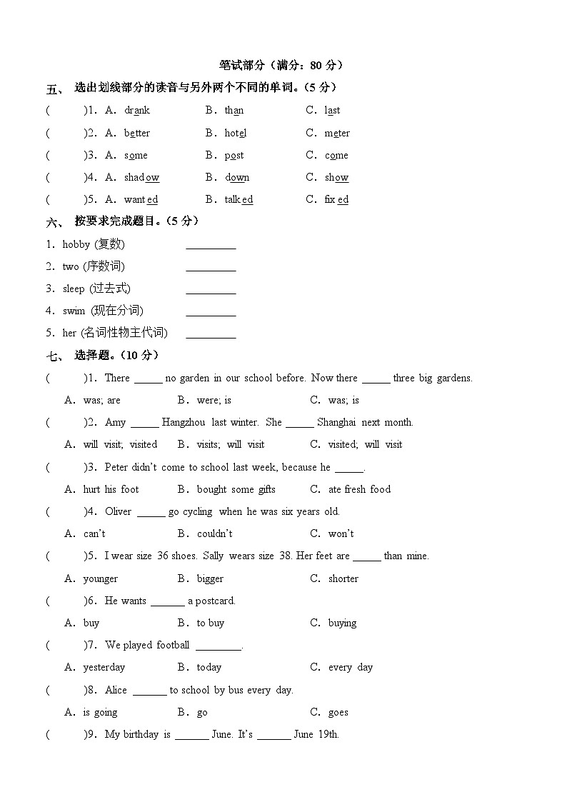 英语（基础卷02）2024年小升初全真模拟（人教PEP版）03
