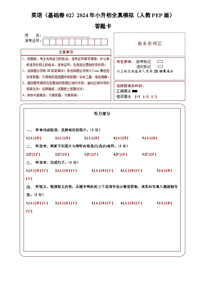 英语（基础卷02）2024年小升初全真模拟（人教PEP版）01