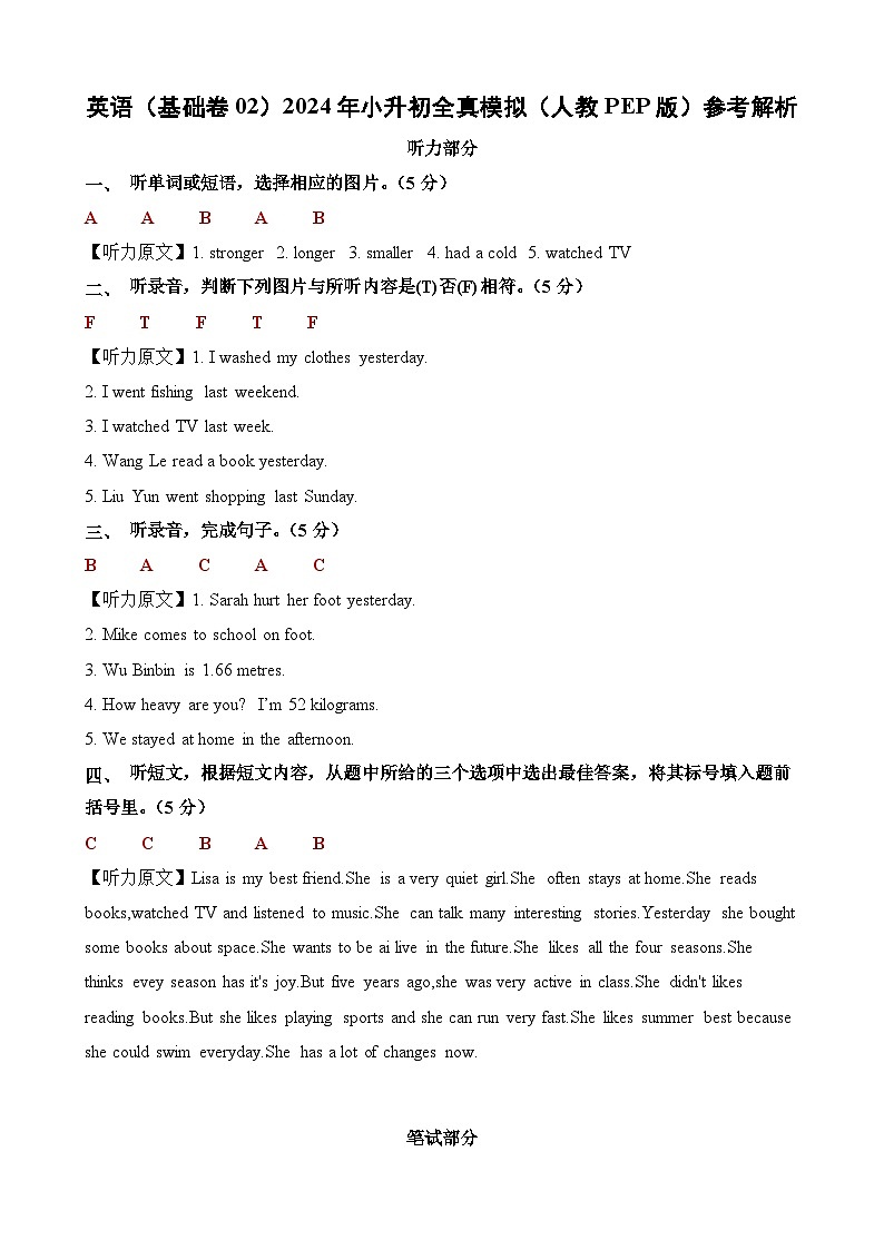 英语（基础卷02）2024年小升初全真模拟（人教PEP版）01