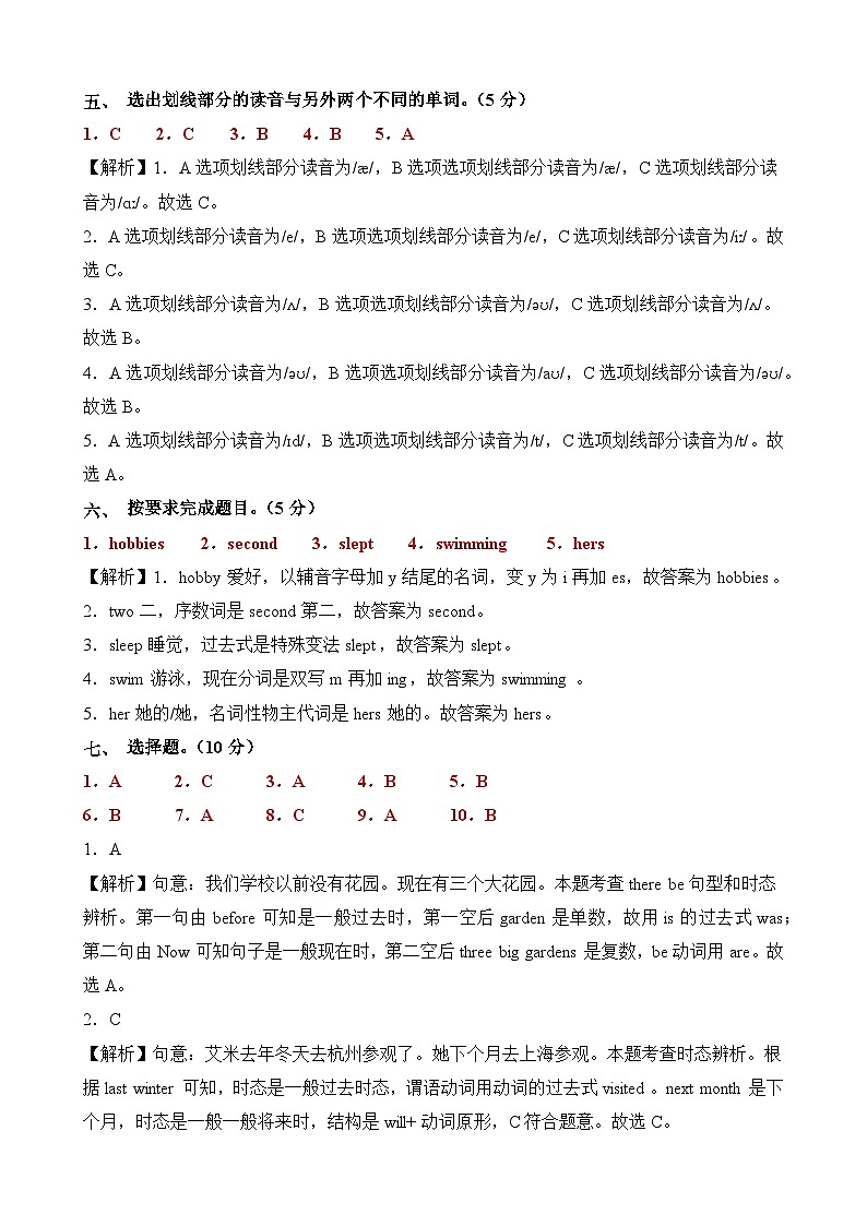 英语（基础卷02）2024年小升初全真模拟（人教PEP版）02