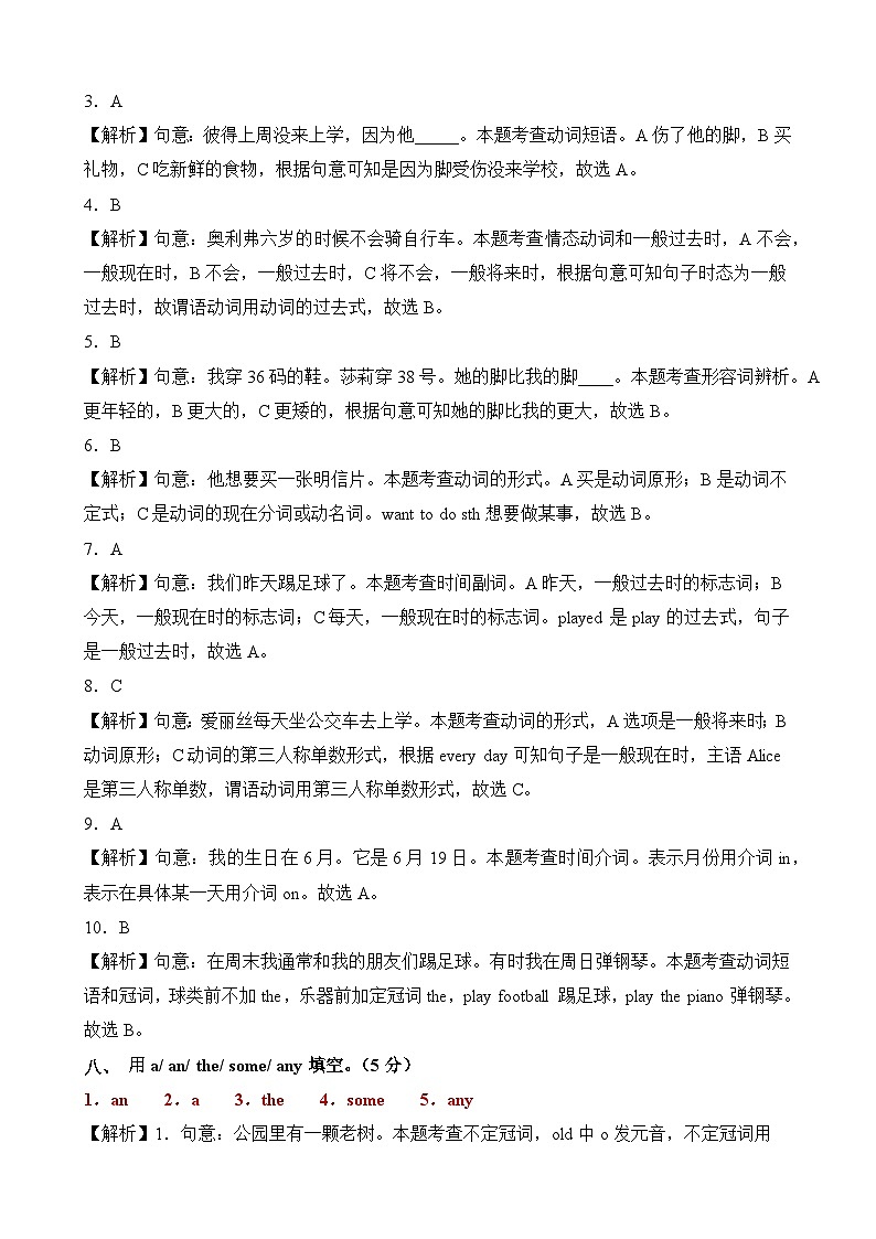 英语（基础卷02）2024年小升初全真模拟（人教PEP版）03