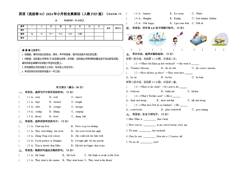 英语（选拔卷01）（考试版A3）第1页