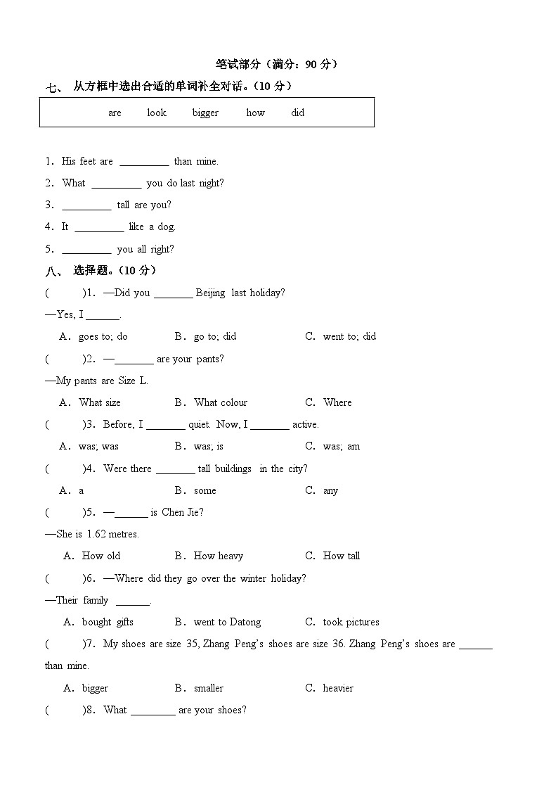 英语（选拔卷01）（考试版A4）第3页