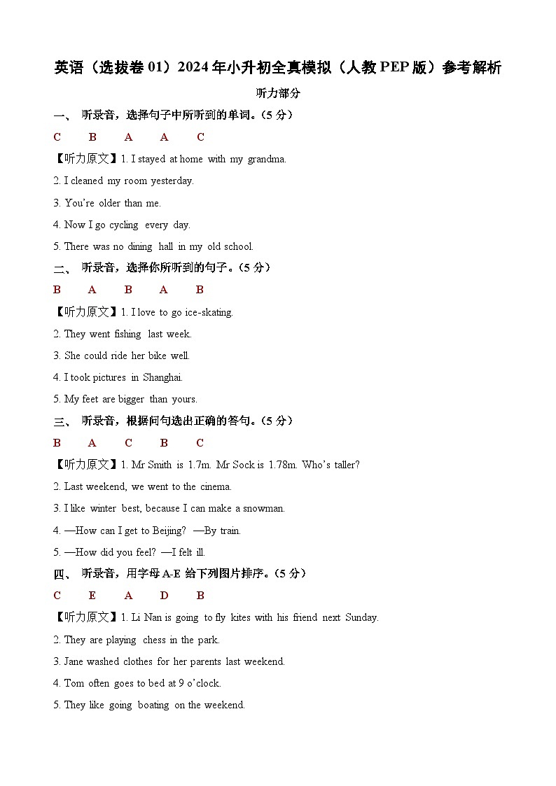 英语（选拔卷01）（参考解析）第1页