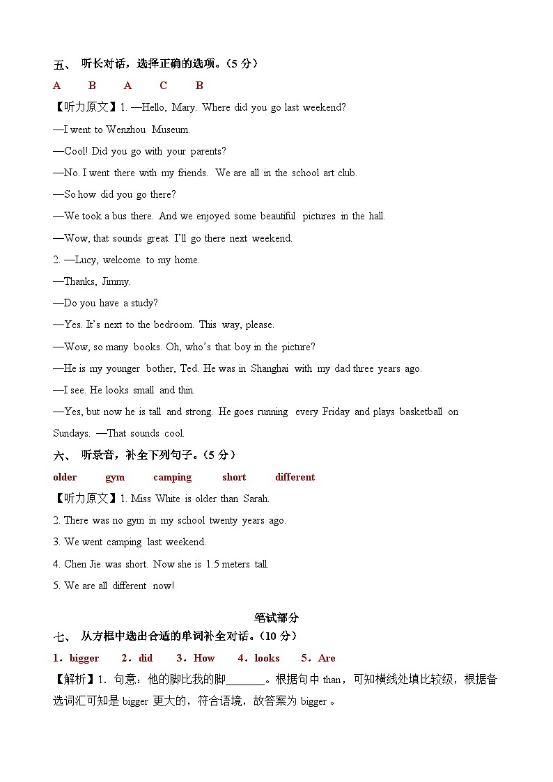 英语（选拔卷01）（参考解析）第2页