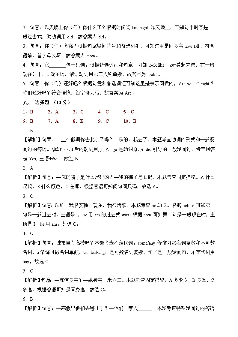 英语（选拔卷01）（参考解析）第3页