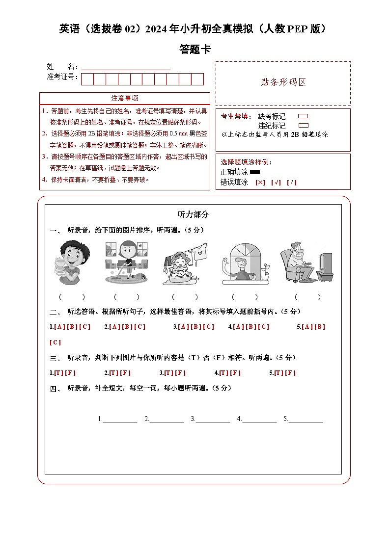 英语（选拔卷02）2024年小升初全真模拟（人教PEP版）01