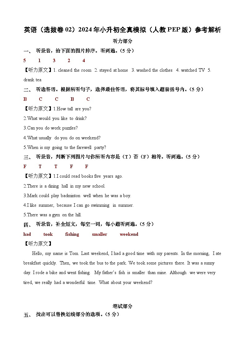 英语（选拔卷02）2024年小升初全真模拟（人教PEP版）01