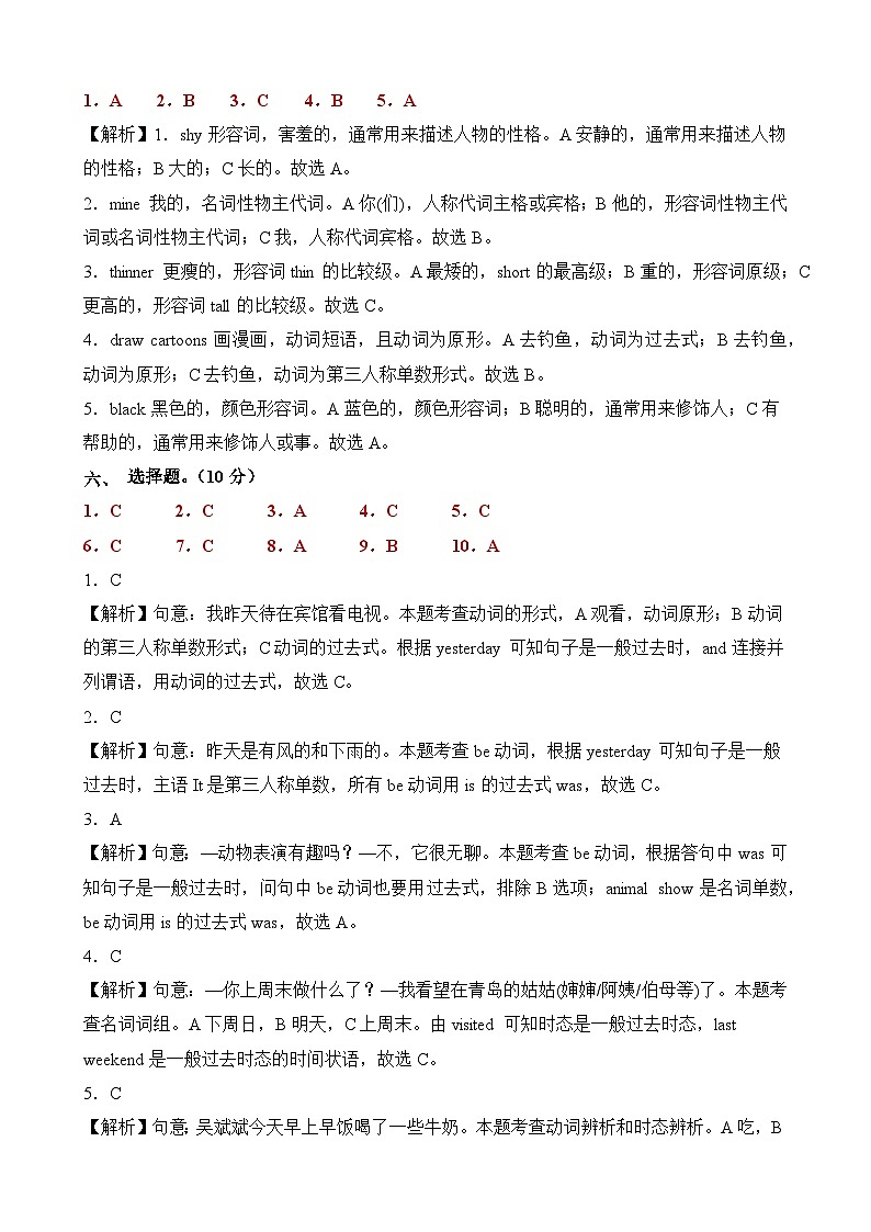 英语（选拔卷02）2024年小升初全真模拟（人教PEP版）02