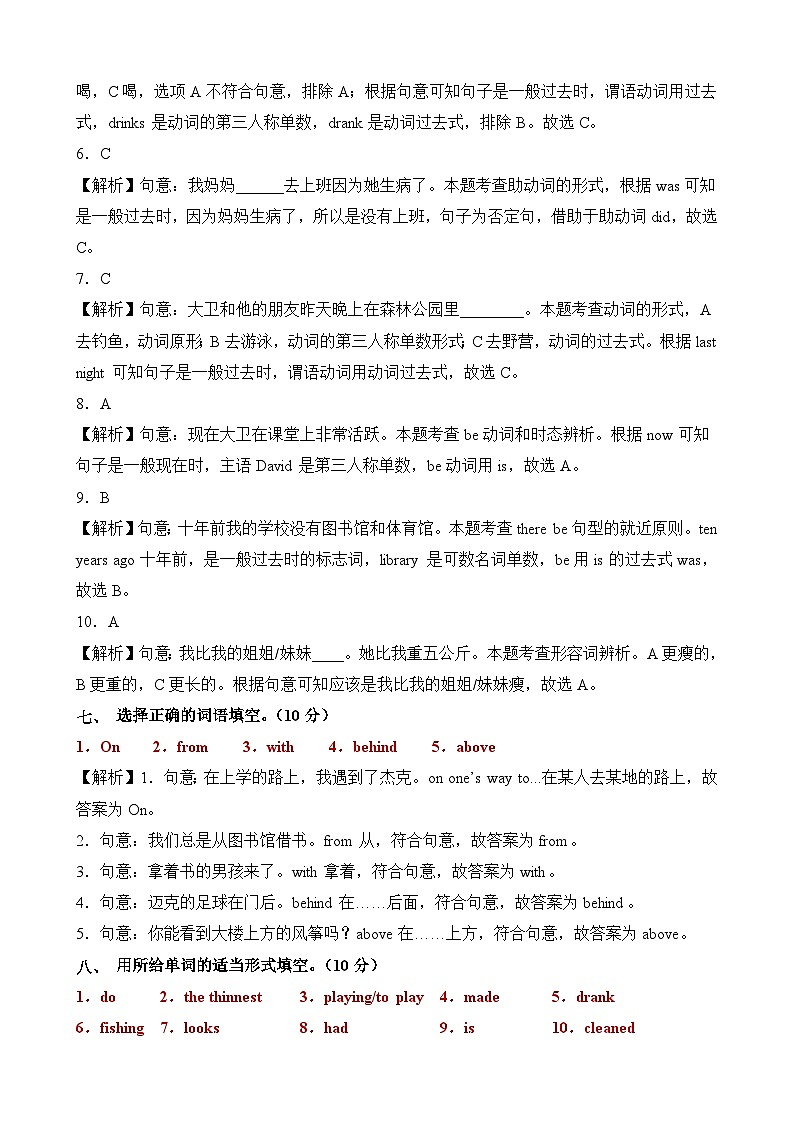 英语（选拔卷02）2024年小升初全真模拟（人教PEP版）03