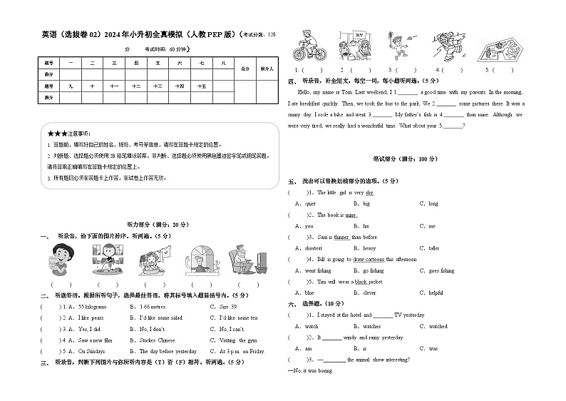 英语（选拔卷02）2024年小升初全真模拟（人教PEP版）01