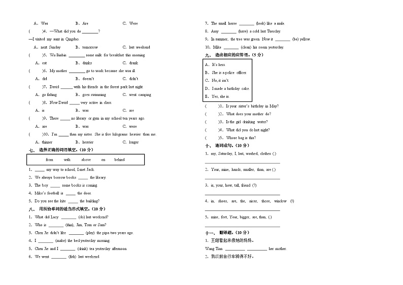 英语（选拔卷02）2024年小升初全真模拟（人教PEP版）02