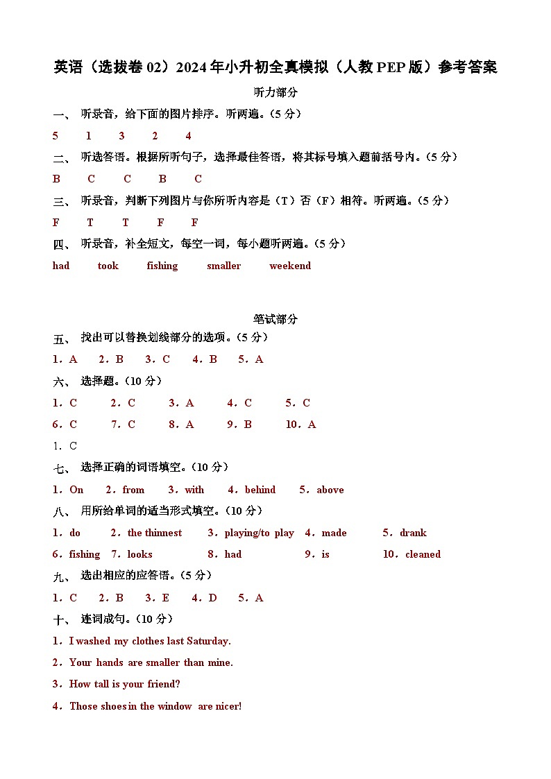 英语（选拔卷02）2024年小升初全真模拟（人教PEP版）01