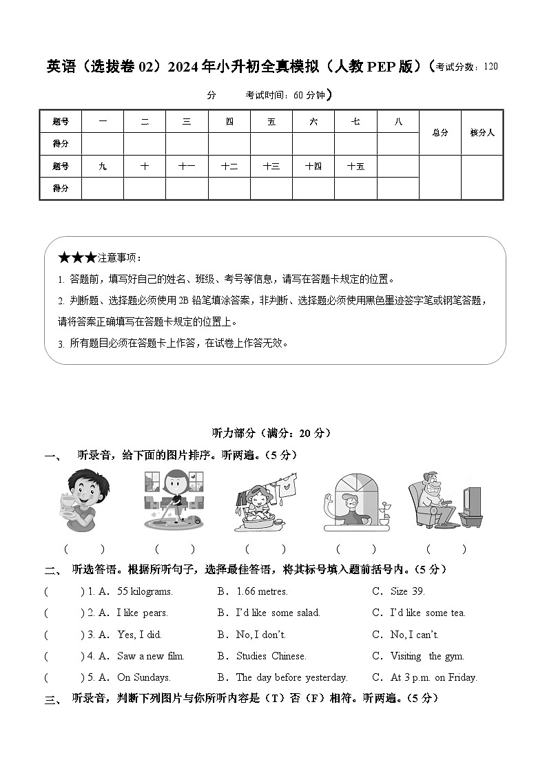 英语（选拔卷02）2024年小升初全真模拟（人教PEP版）01