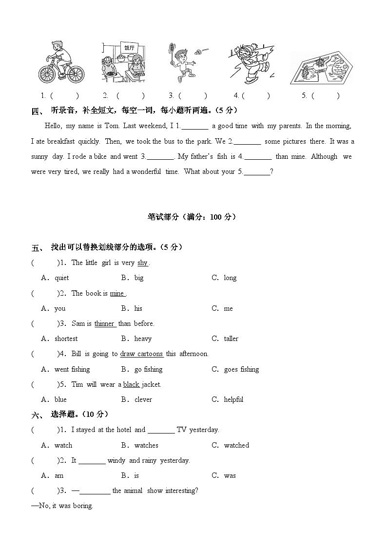 英语（选拔卷02）2024年小升初全真模拟（人教PEP版）02