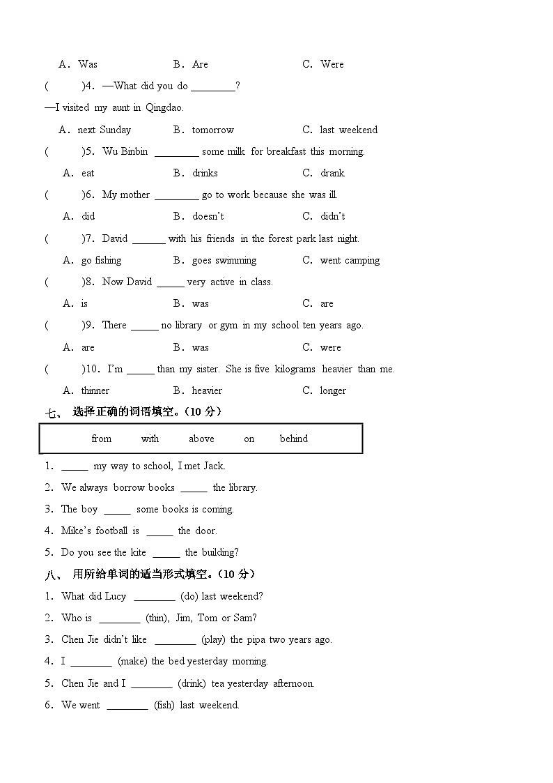 英语（选拔卷02）2024年小升初全真模拟（人教PEP版）03
