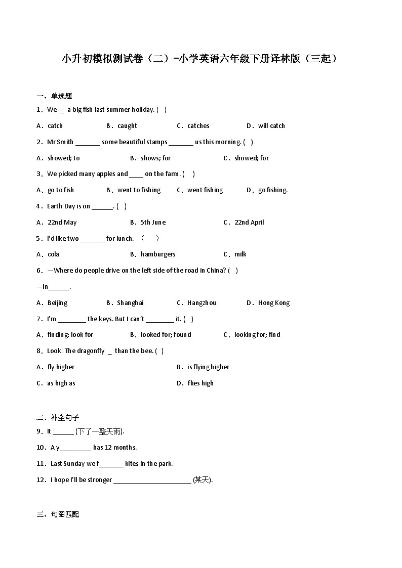 小升初模拟测试卷（二）-小学英语六年级下册译林版（三起）01