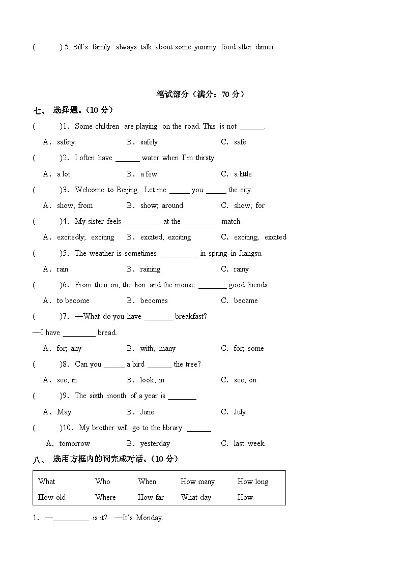 2024年小升初英语全真模拟卷（基础卷01）（考试版A4）第3页