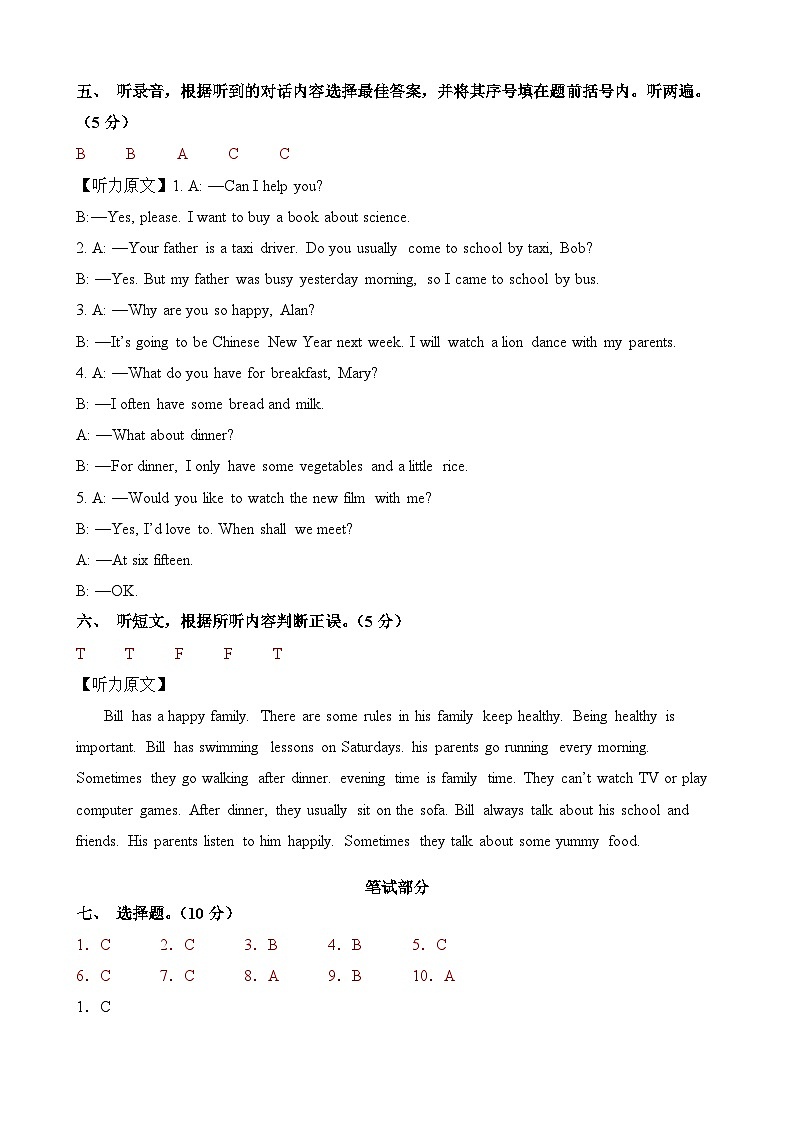 2024年小升初英语全真模拟卷（基础卷01）（参考解析）第2页