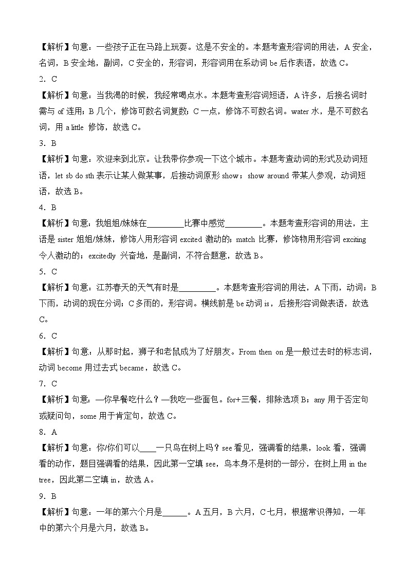 2024年小升初英语全真模拟卷（基础卷01）（参考解析）第3页