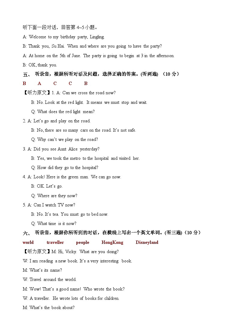 2024年小升初英语全真模拟卷（基础卷03）（参考解析）第2页