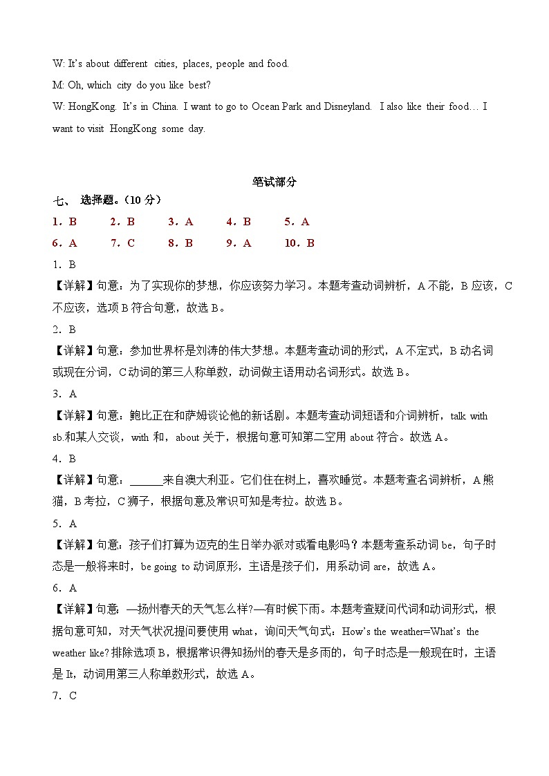 2024年小升初英语全真模拟卷（基础卷03）（参考解析）第3页