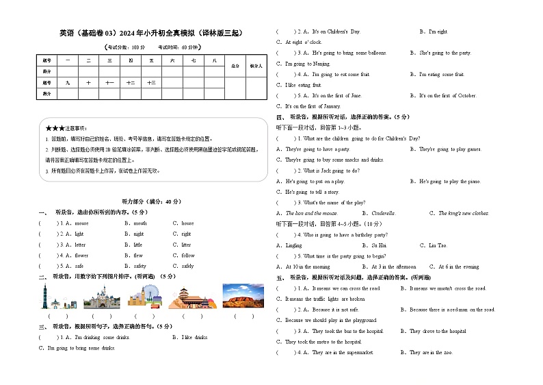 2024年小升初英语全真模拟卷（基础卷03）（考试版A3）第1页