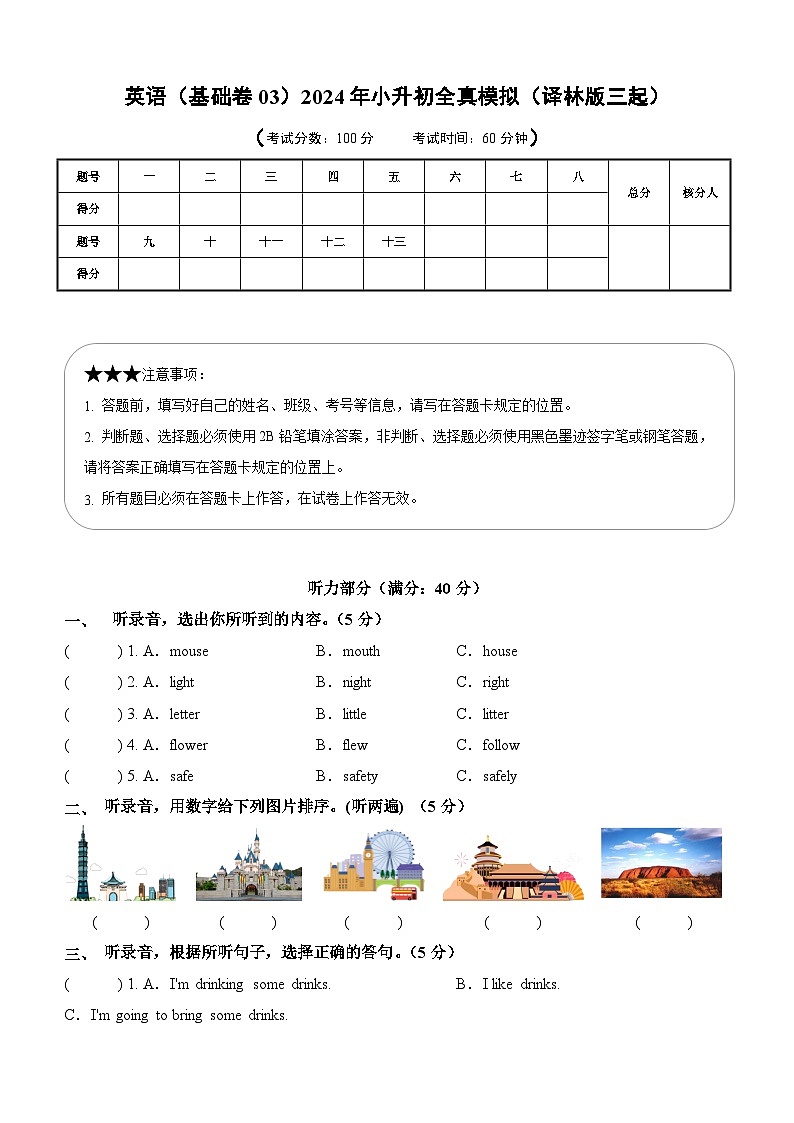 2024年小升初英语全真模拟卷（基础卷03）（考试版A4）第1页