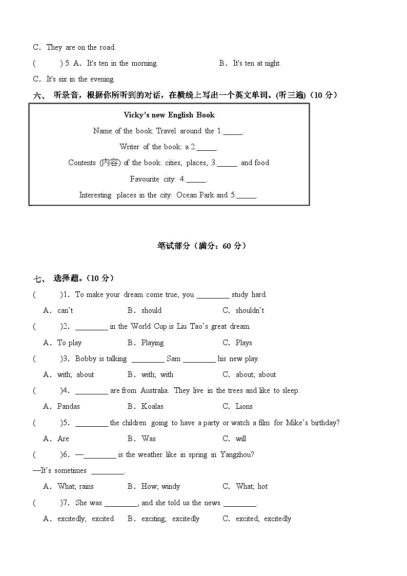 2024年小升初英语全真模拟卷（基础卷03）（考试版A4）第3页