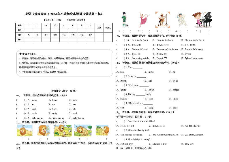 英语（选拔卷03）2024年小升初英语全真模拟卷（译林版三起）01
