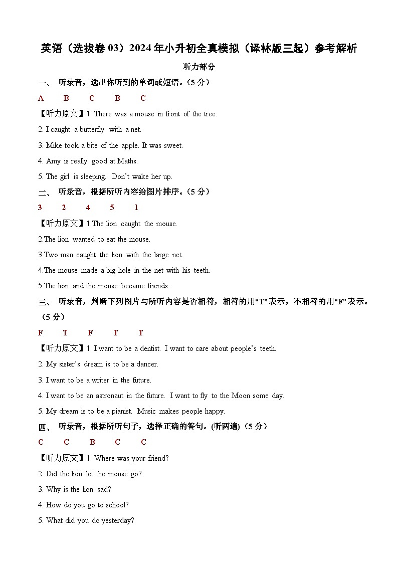英语（选拔卷03）2024年小升初英语全真模拟卷（译林版三起）01