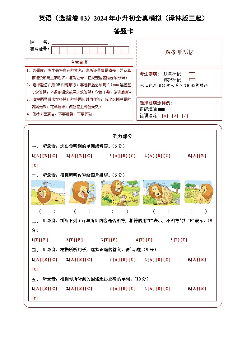 英语（选拔卷03）2024年小升初英语全真模拟卷（译林版三起）01
