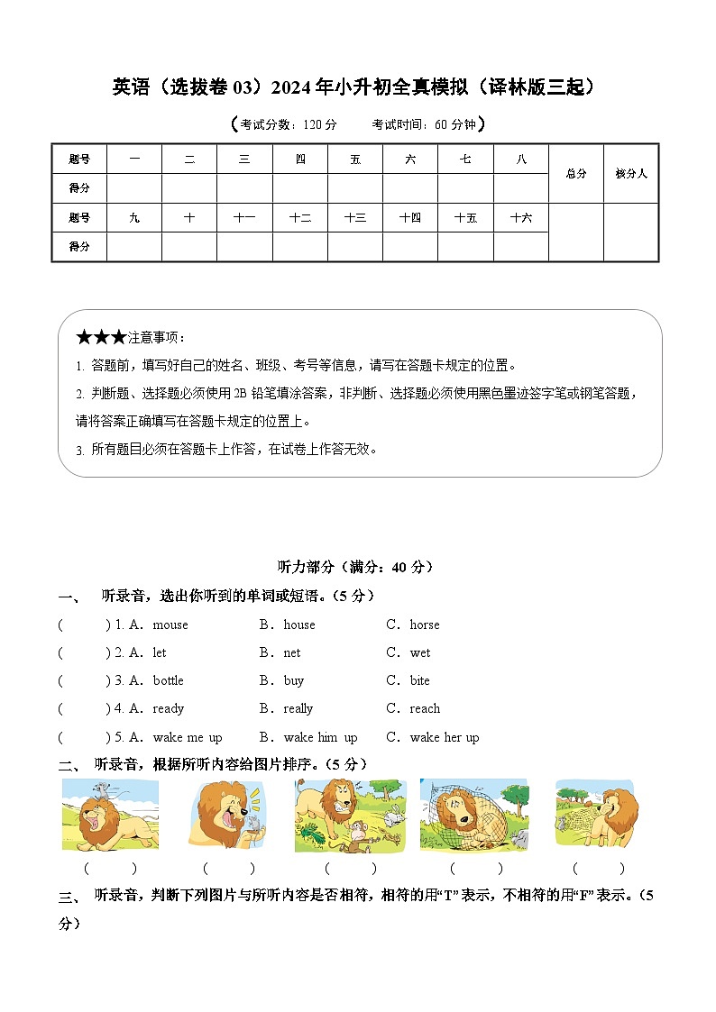 英语（选拔卷03）2024年小升初英语全真模拟卷（译林版三起）01